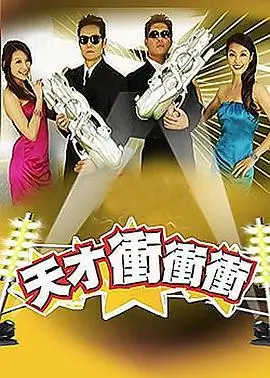 科技对抗